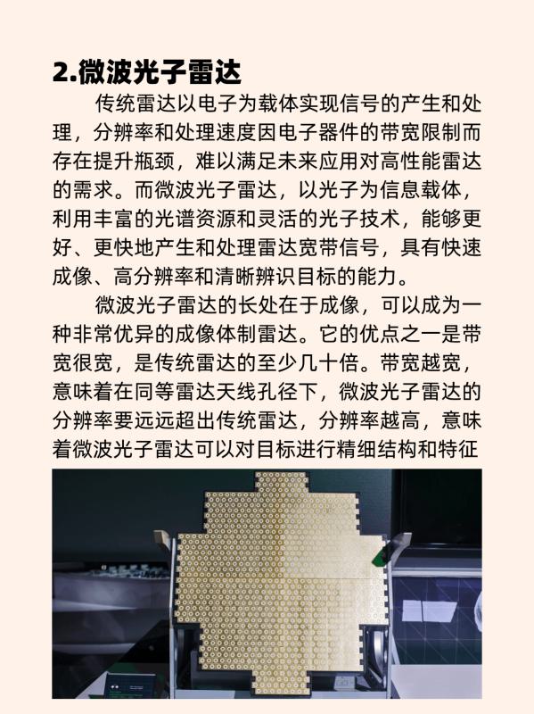 聚焦4D成像雷达，引领毫米波雷达新风向 (https://ic.work/) 推荐 第9张