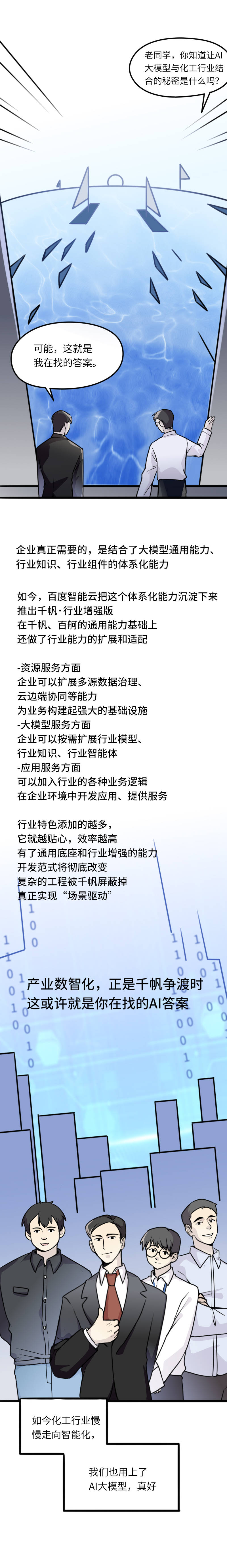 化工企业AI大模型：梦想起航，引领行业革新潮流。 (https://ic.work/) 技术资料 第6张