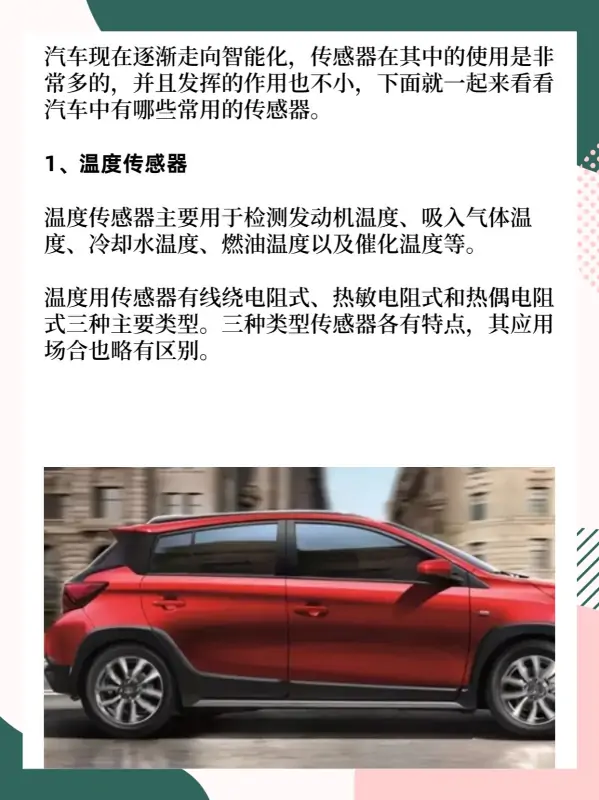 车用传感器解析及各类传感器图解 (https://ic.work/) 推荐 第2张