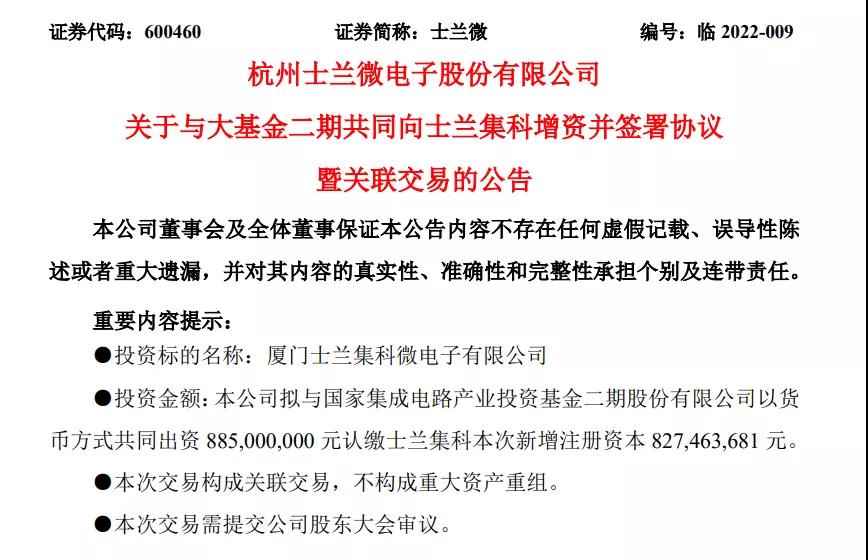 已投资逾10家A股企业，大基金二期再增资半导体上市公司 (https://ic.work/) 推荐 第1张