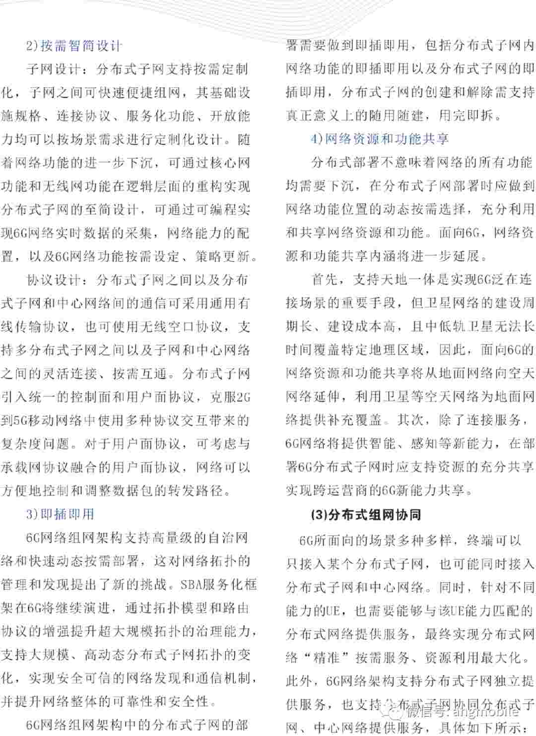 6G网络架构的核心方案报告 (https://ic.work/) 移动通信 第21张