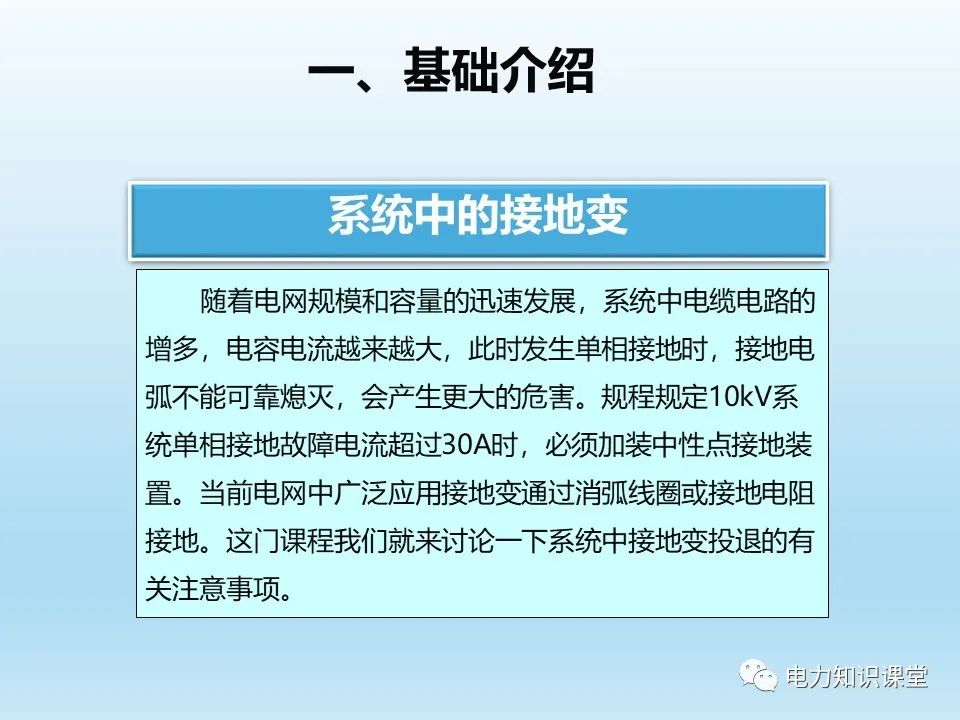 阐述各类型接地变的操作注意事项 (https://ic.work/) 智能电网 第3张