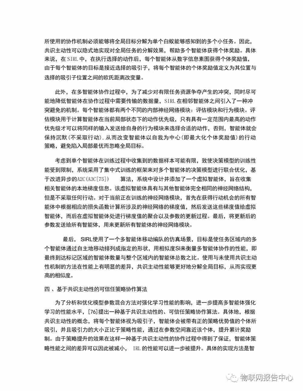 6G网络中的分布式学习梳理和总结 (https://ic.work/) 移动通信 第37张