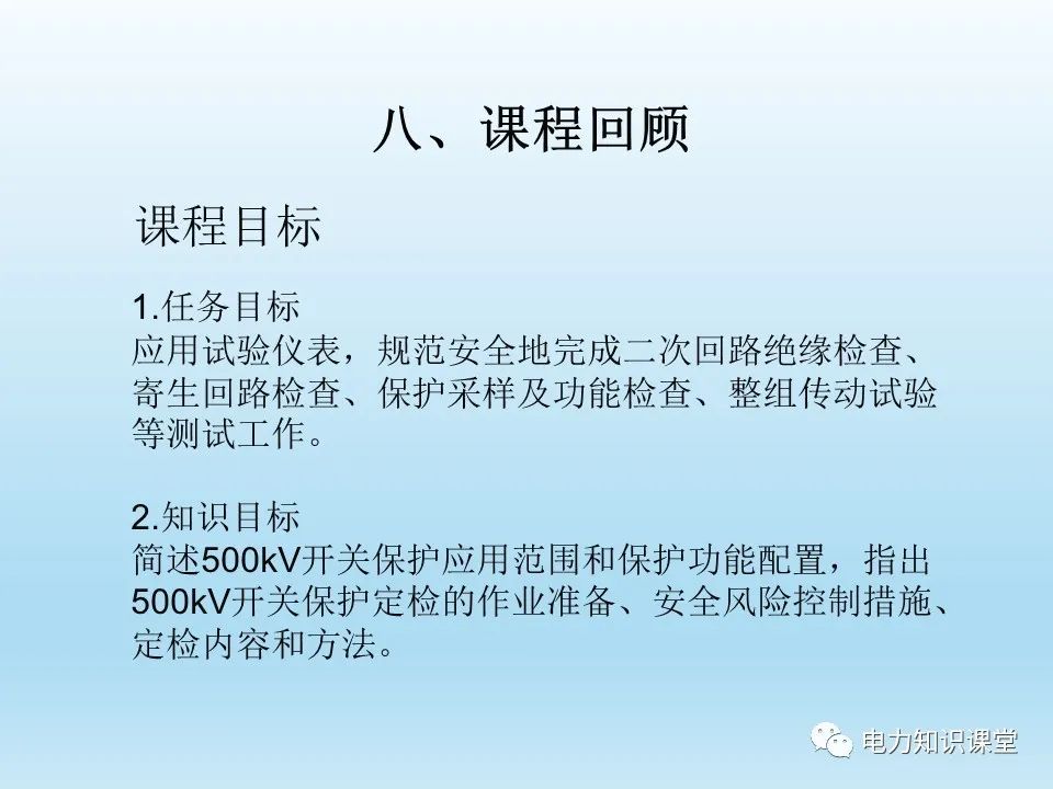 500kv断路器保护基础原理 (https://ic.work/) 智能电网 第45张