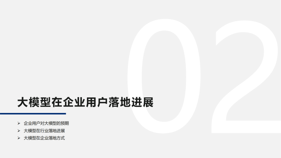 中国大模型市场进展与趋势 (https://ic.work/) AI 人工智能 第10张