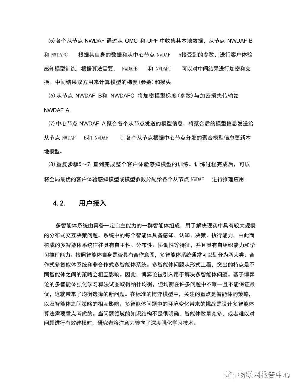 6G网络中的分布式学习梳理和总结 (https://ic.work/) 移动通信 第49张