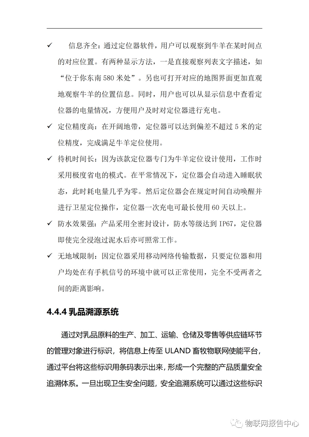 完整的智慧养殖业物联网解决方案 (https://ic.work/) 物联网 第47张