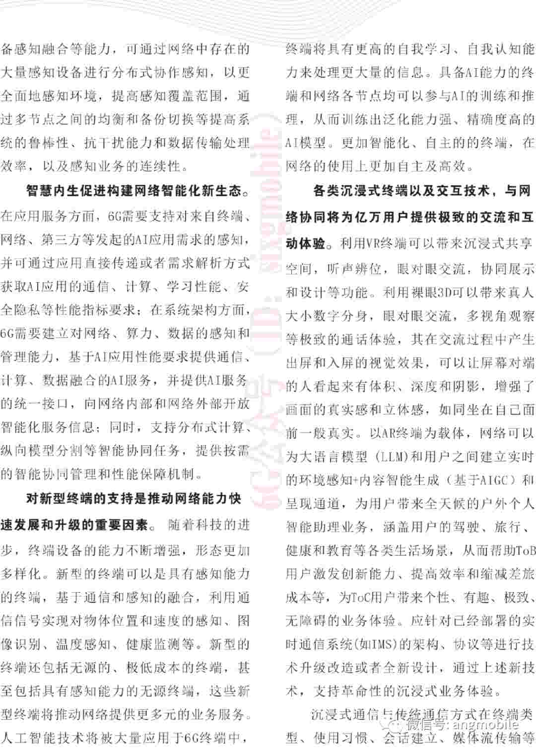 6G网络架构的核心方案报告 (https://ic.work/) 移动通信 第5张