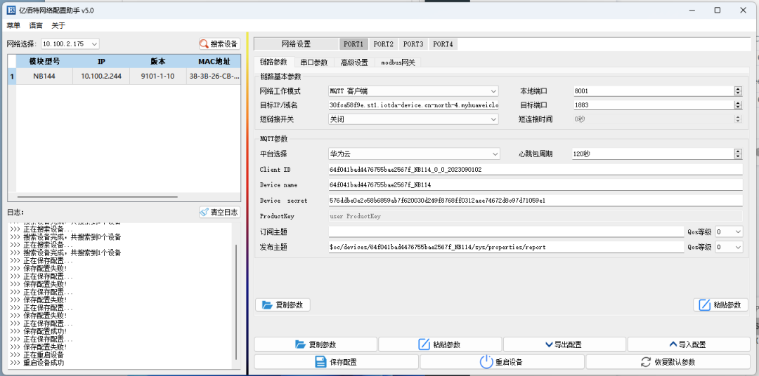 设备如何使用华为云接入MQTT上报数据 (https://ic.work/) 物联网 第18张