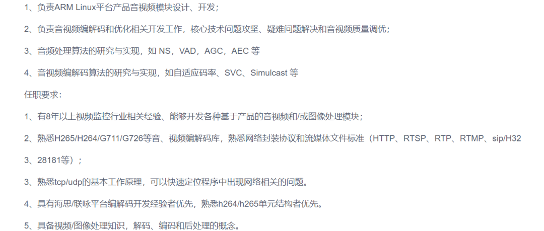 嵌入式音视频开发必须掌握的技能点有哪些？ (https://ic.work/) 音视频电子 第1张