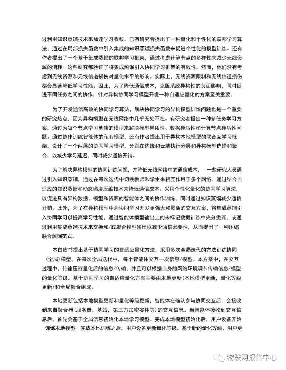 6G网络中的分布式学习梳理和总结 (https://ic.work/) 移动通信 第16张