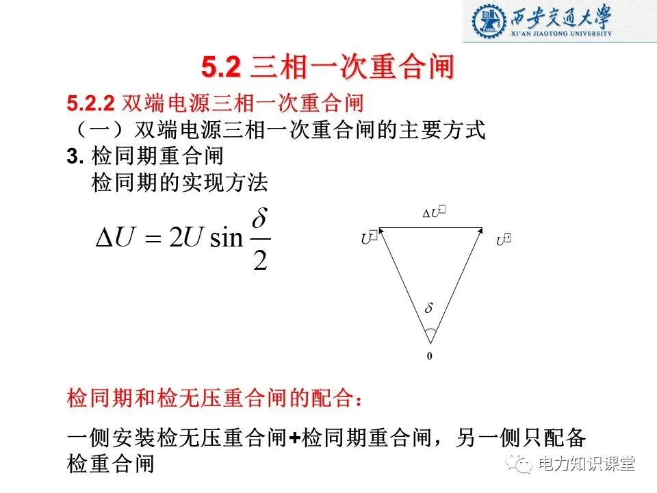 自动重合闸的作用及基本要求 (https://ic.work/) 智能电网 第18张