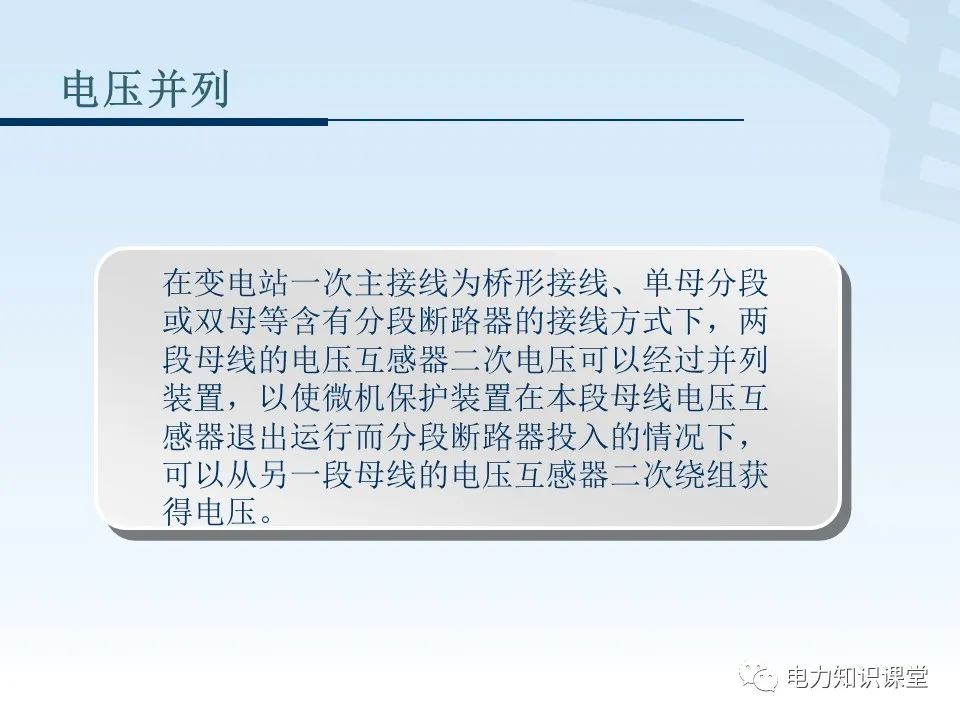 电压二次回路接线原理图解 (https://ic.work/) 智能电网 第10张