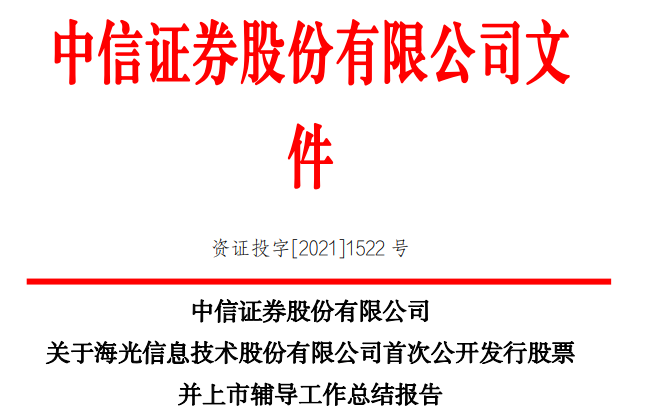 已完成上市辅导，CPU厂商海光信息拟科创板上市 (https://ic.work/) 推荐 第1张