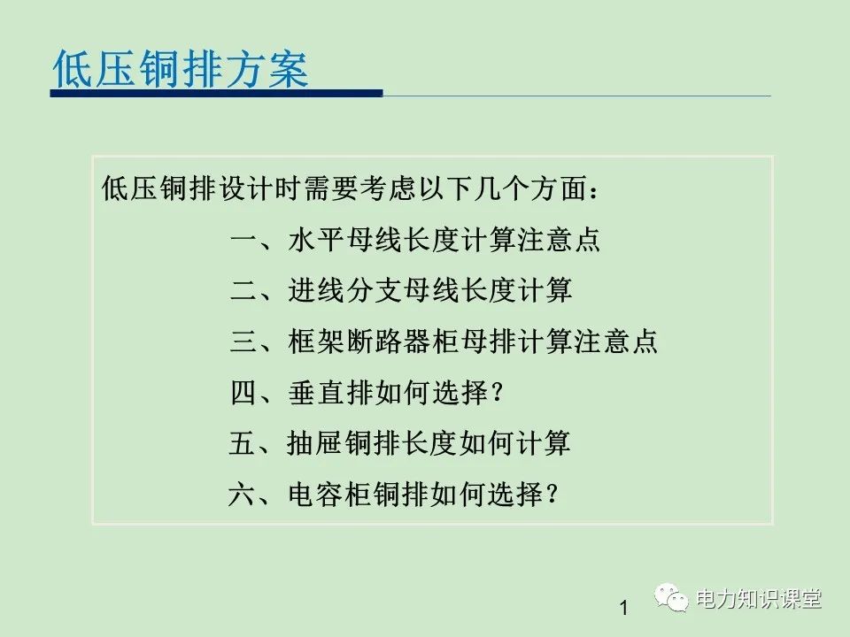 低压开关柜铜排设计方案 (https://ic.work/) 智能电网 第1张