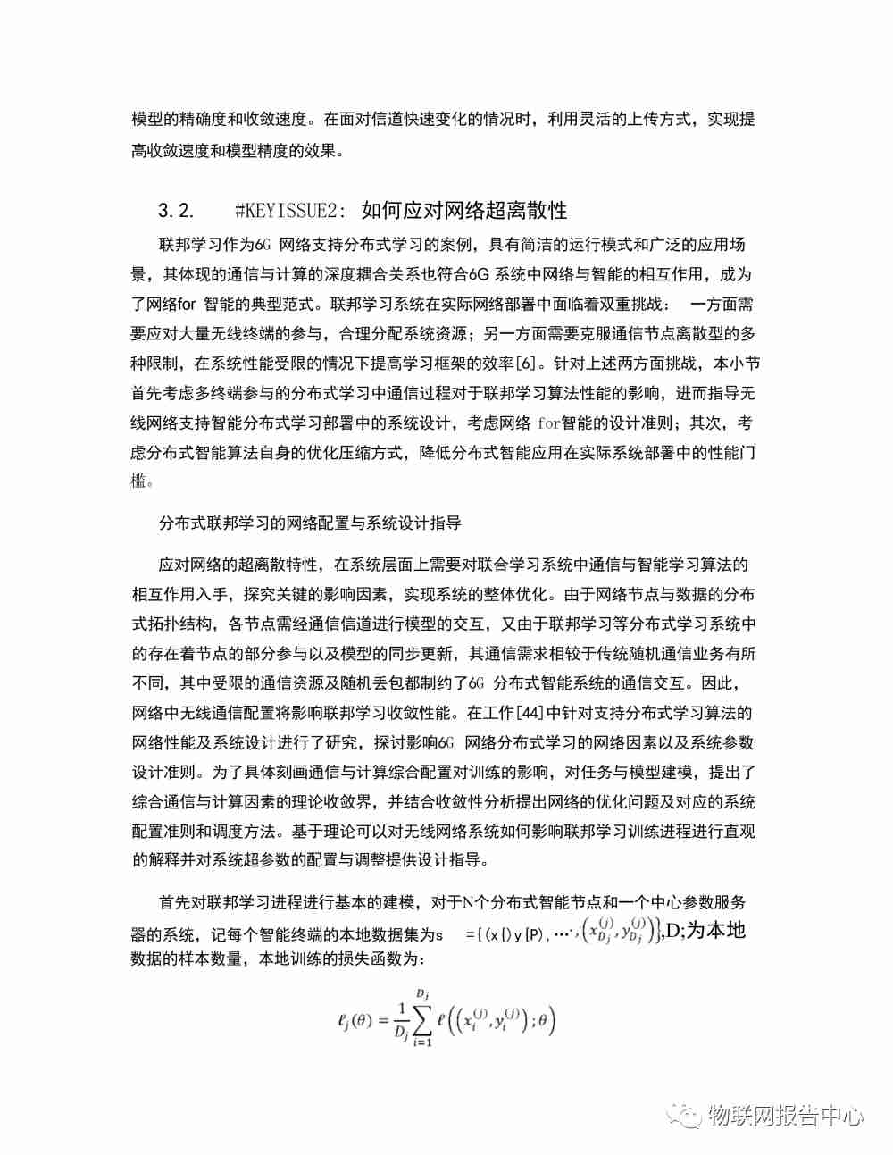 6G网络中的分布式学习梳理和总结 (https://ic.work/) 移动通信 第20张