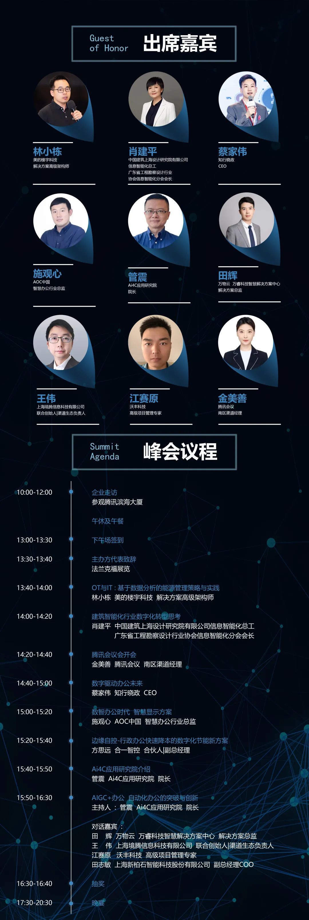 智慧办公前沿！10月24日OffiSmart峰会深圳站议程揭晓！ (https://ic.work/) 物联网 第1张