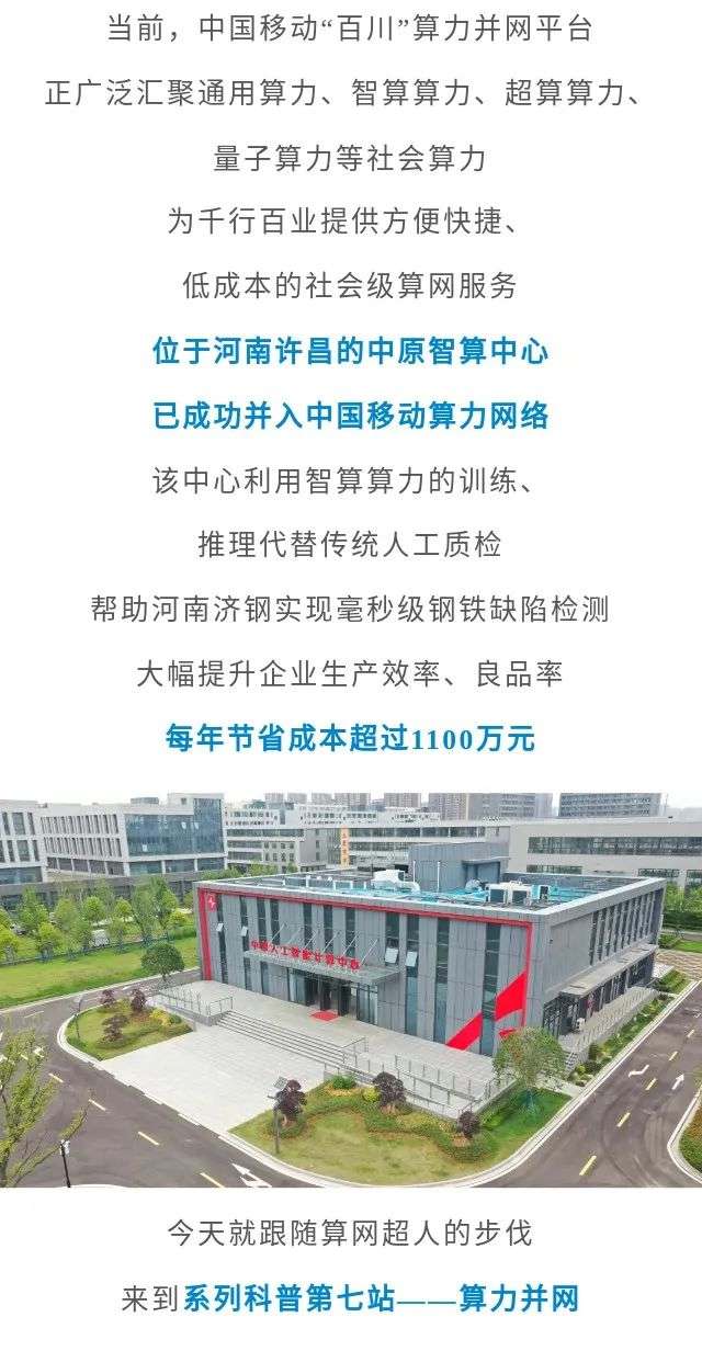 算力资源星罗棋布，看中国移动如何“海纳百川”实现算力共享 (https://ic.work/) AI 人工智能 第1张