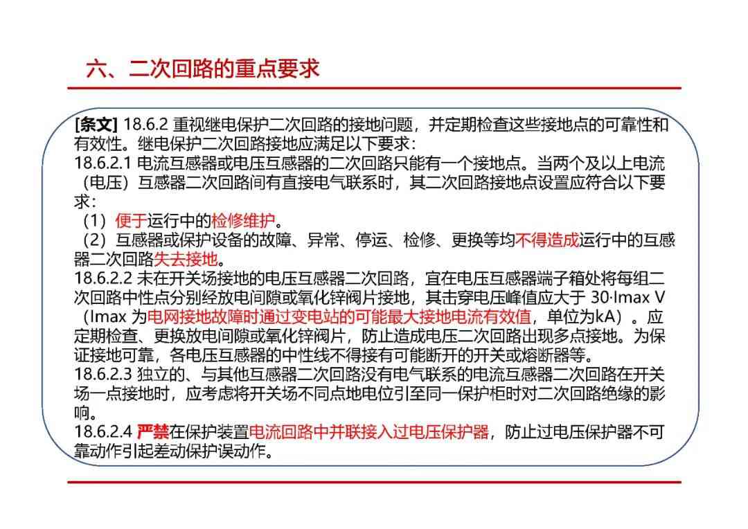 继电保护及安全自动装置设计要求 (https://ic.work/) 智能电网 第33张