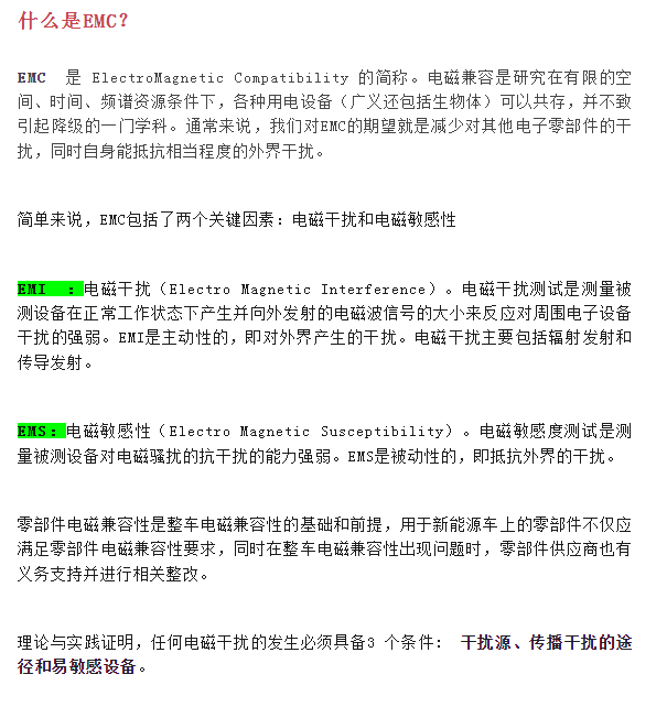 汽车高压线束抗电磁干扰策略，简洁高效，保护行车安全，速览！ (https://ic.work/) 汽车电子 第1张