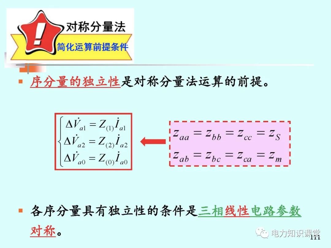 全面揭晓电力系统短路故障问题 (https://ic.work/) 智能电网 第129张