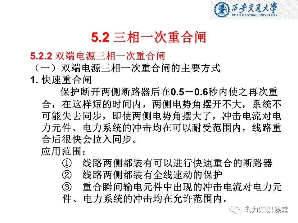 自动重合闸的作用及基本要求 (https://ic.work/) 智能电网 第14张