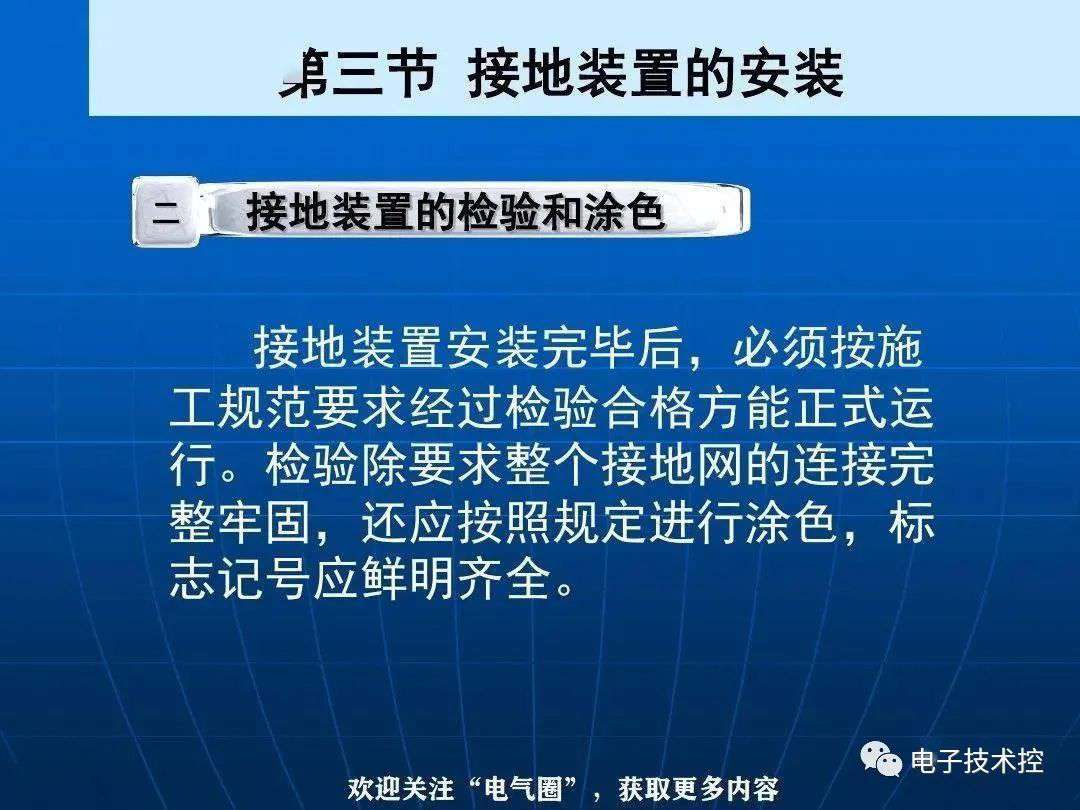 防雷与接地装置安装详解 (https://ic.work/) 电源管理 第57张