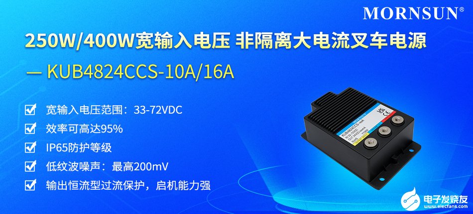 250W/400W宽输入电压 非隔离大电流叉车电源——KUB4824CCS-10A/16A (https://ic.work/) 电源管理 第1张