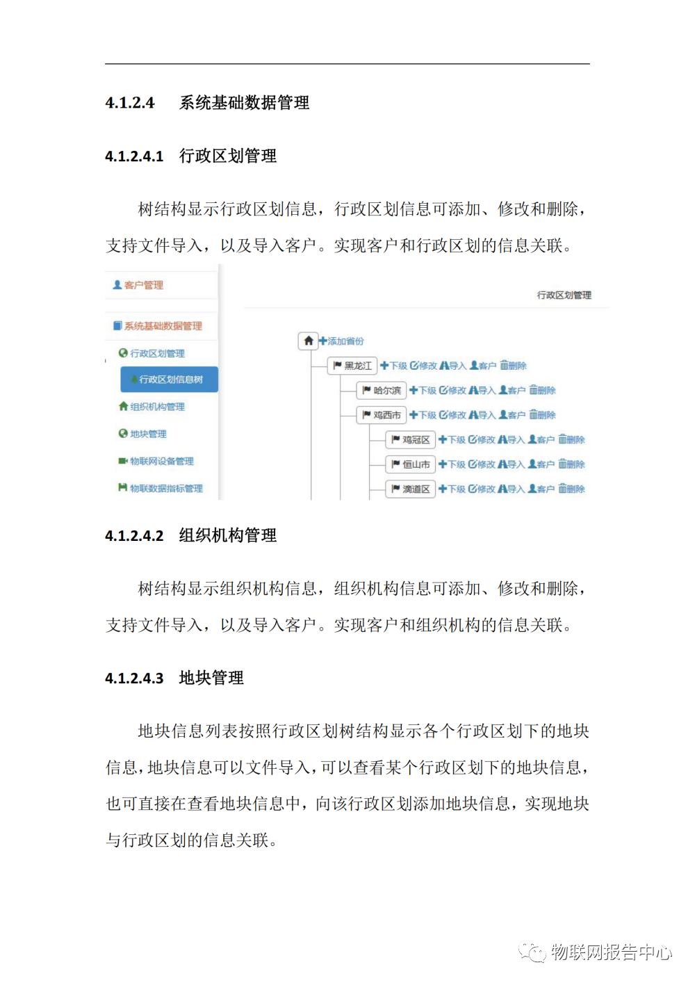 完整的智慧养殖业物联网解决方案 (https://ic.work/) 物联网 第13张