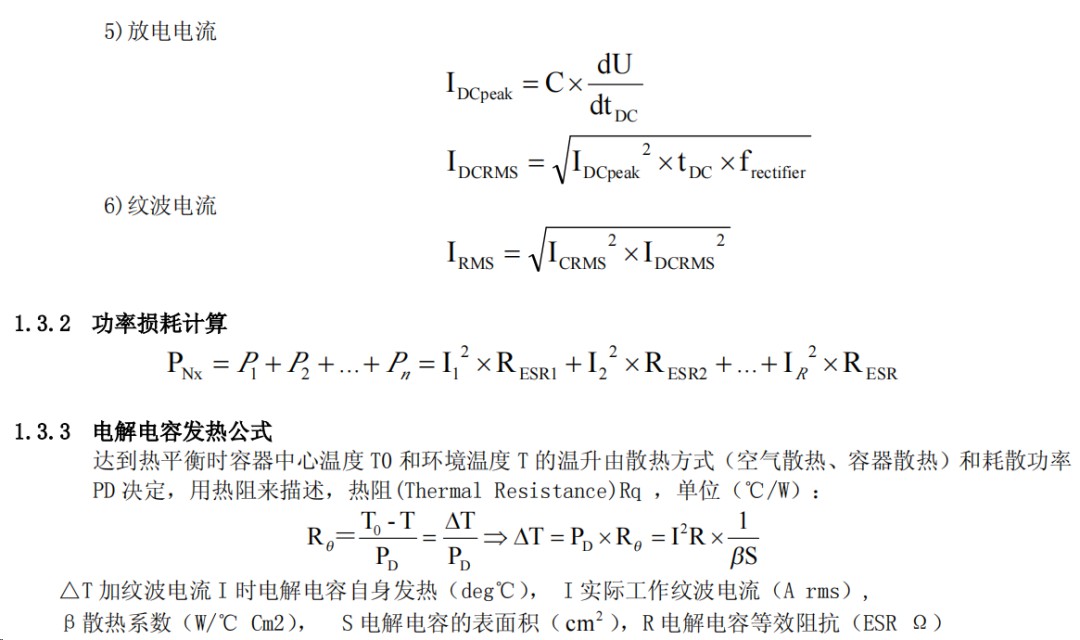 电解电容的使用寿命和使用安全分析 (https://ic.work/) 电源管理 第5张