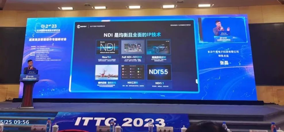 2023北京国际电视技术研讨会（ITTC），千视与业界“大咖”共议媒体创作新趋势 (https://ic.work/) 音视频电子 第2张