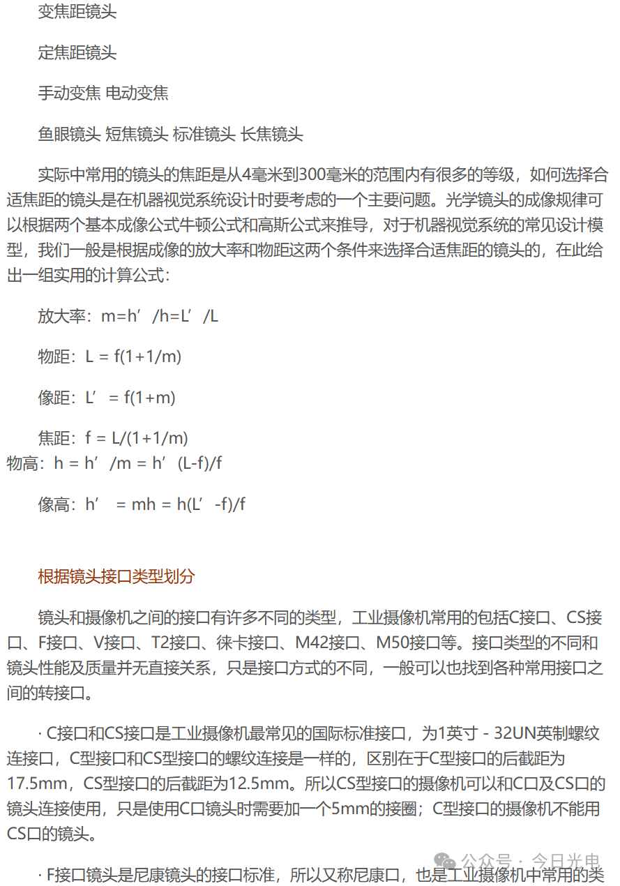 机器视觉系统中常用摄像机的分类 (https://ic.work/) 工控技术 第9张