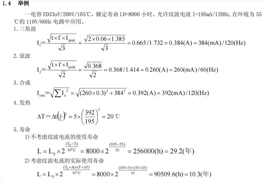 电解电容的使用寿命和使用安全分析 (https://ic.work/) 电源管理 第8张