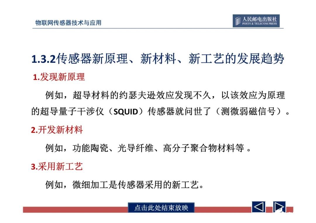 一文带你了解物联网传感器技术与应用（全网最全！） (https://ic.work/) 物联网 第24张