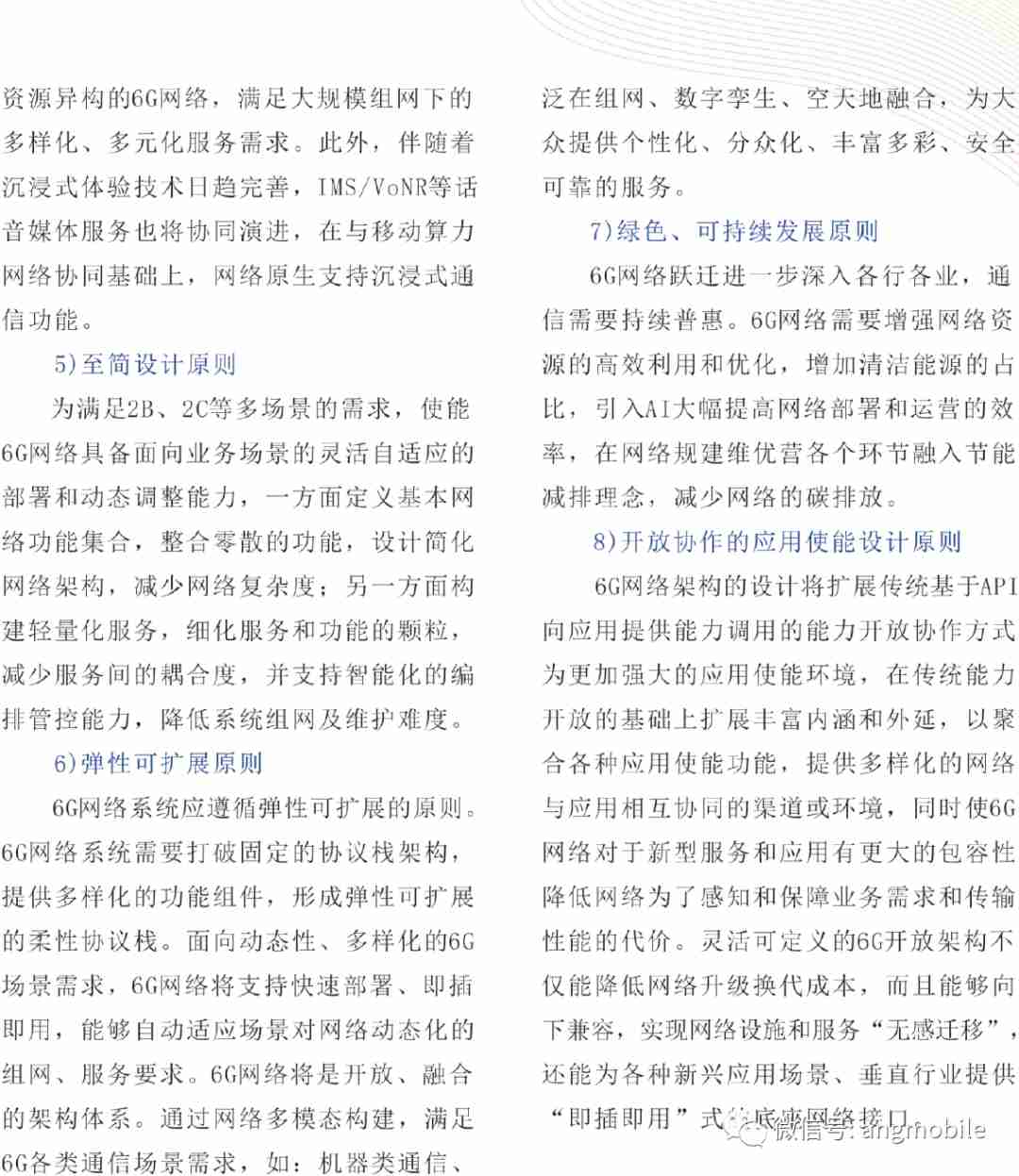 6G网络架构的核心方案报告 (https://ic.work/) 移动通信 第12张