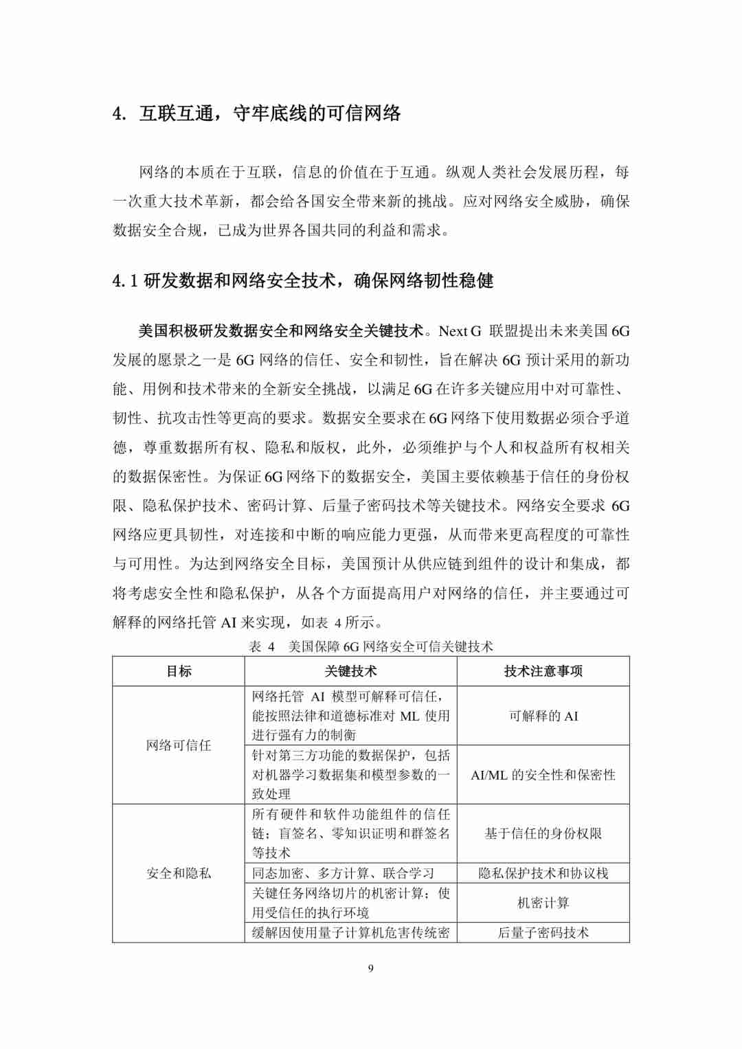 6G总体愿景、技术趋势、网络架构研究报告 (https://ic.work/) 移动通信 第11张