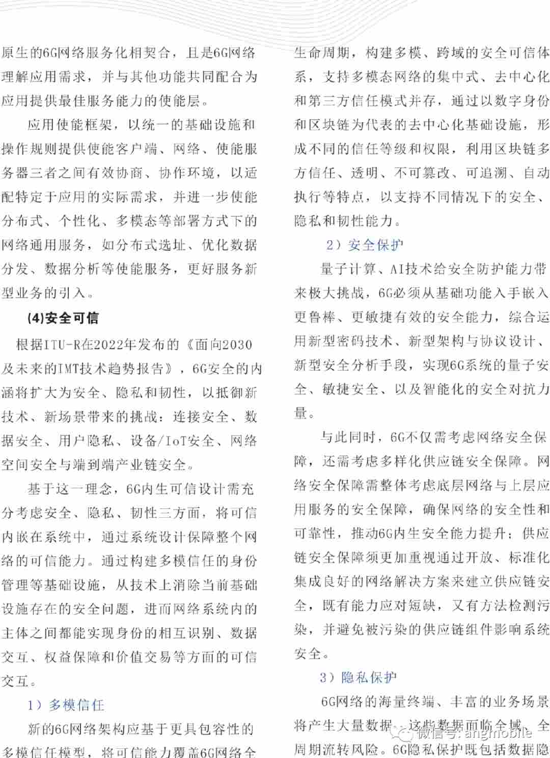 6G网络架构的核心方案报告 (https://ic.work/) 移动通信 第17张