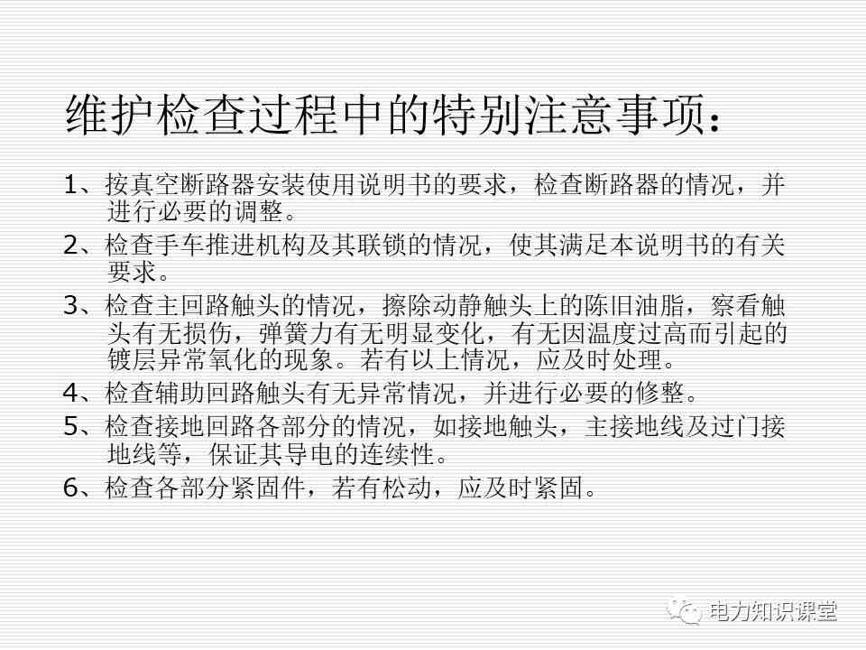 35kV高压开关柜讲义：如何推进和退出开关柜? (https://ic.work/) 智能电网 第39张