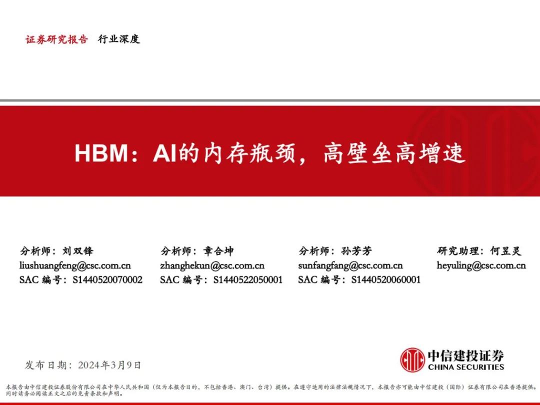 HBM革新AI算力，技术迭代引领高性能存储，开启新纪元！ (https://ic.work/) AI 人工智能 第1张