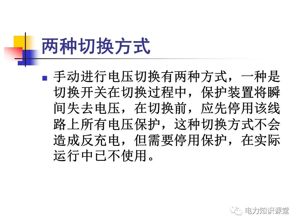 电压互感器二次回路的PT二次反充电知识汇总 (https://ic.work/) 智能电网 第4张