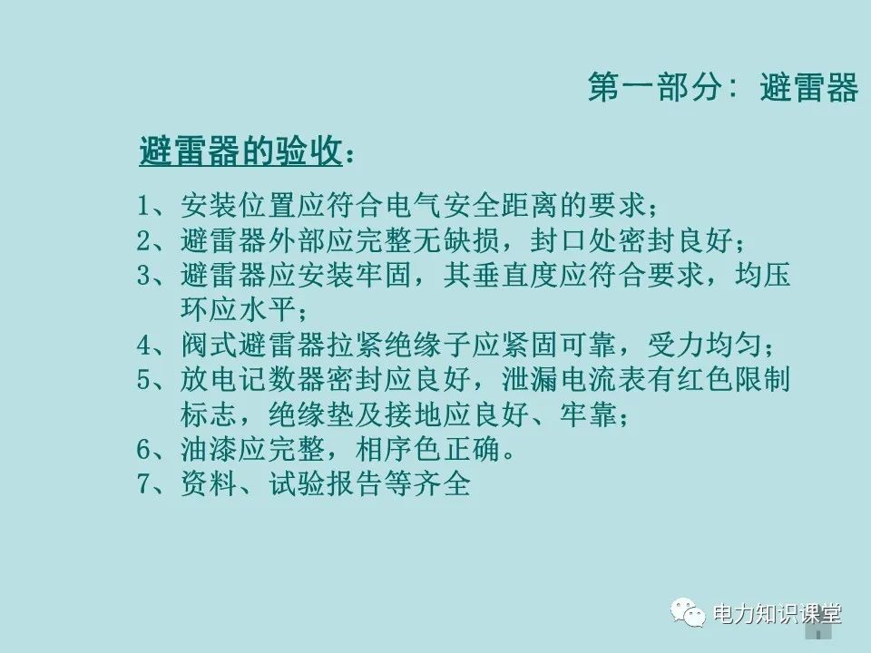 如何防止过电压对变电设备的危害（避雷器、避雷针、接地装置） (https://ic.work/) 智能电网 第20张