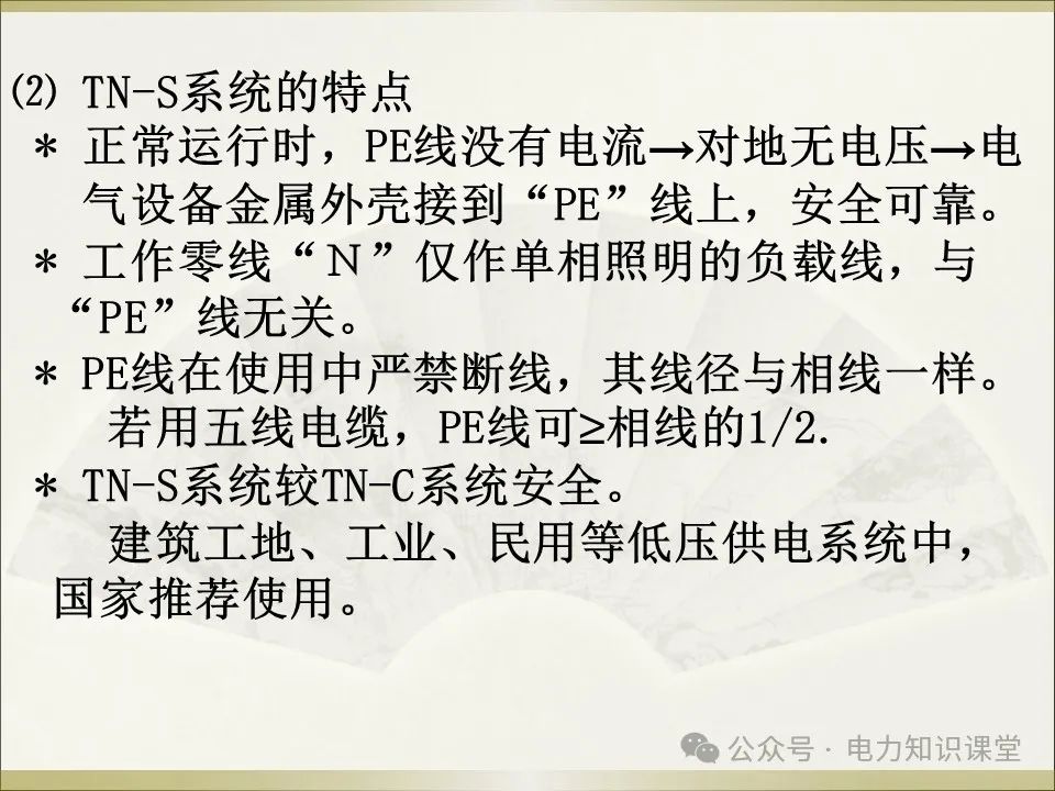 全面详解保护接地、接零、漏保 (https://ic.work/) 智能电网 第9张