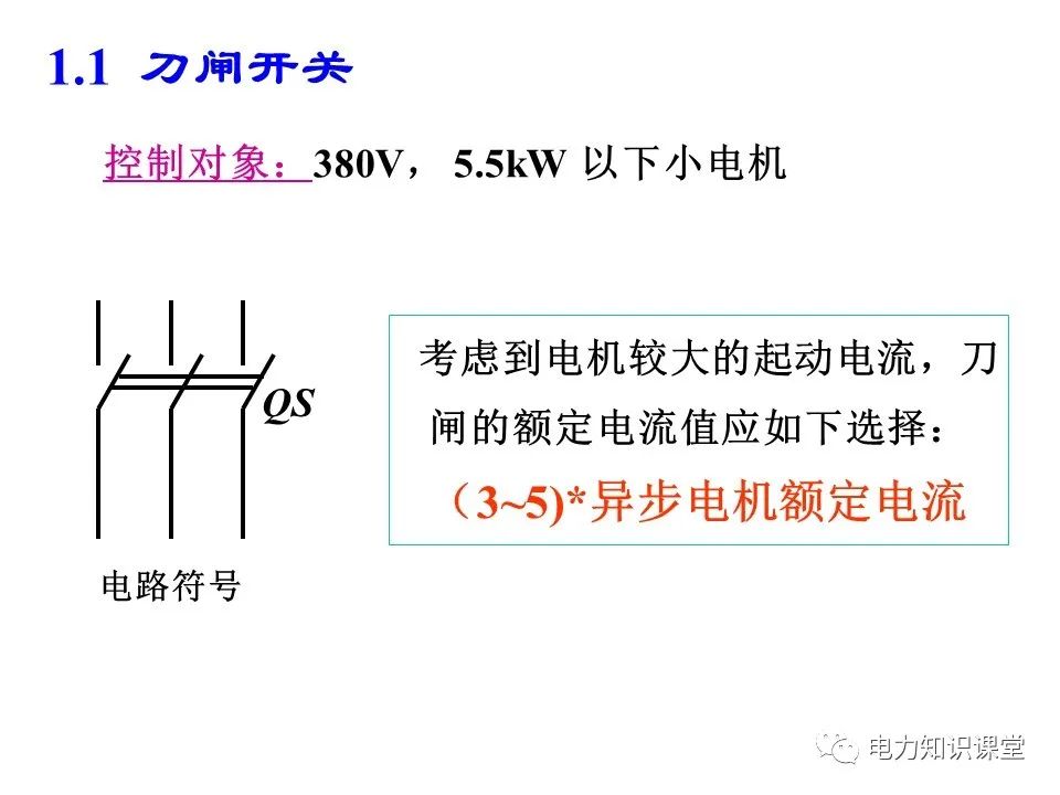 一文详解电气二次控制回路 (https://ic.work/) 智能电网 第2张