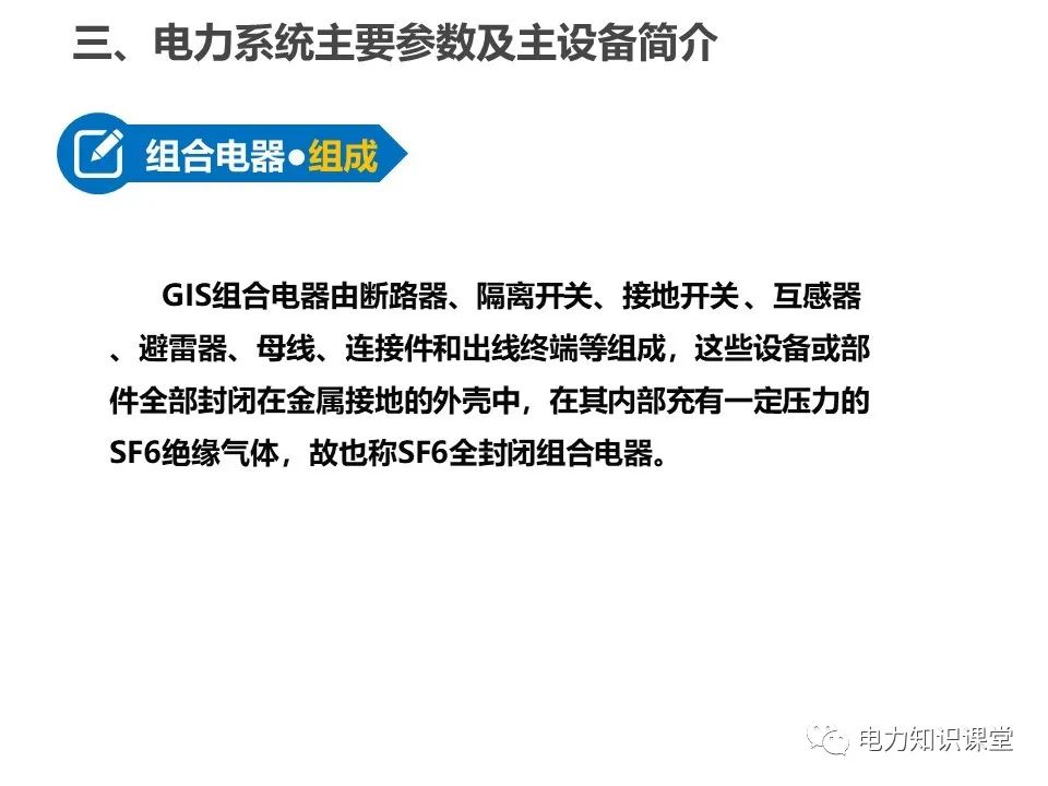 全面解析一次、二次设备基础知识 (https://ic.work/) 智能电网 第25张