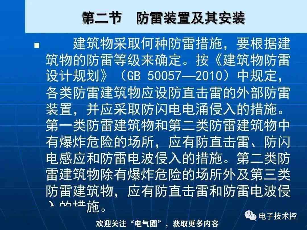 防雷与接地装置安装详解 (https://ic.work/) 电源管理 第23张