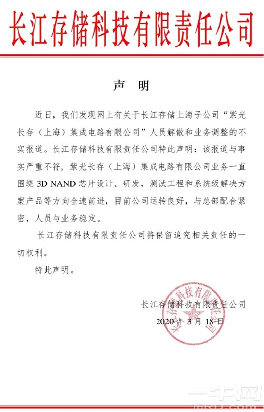 紫光展锐获得新投资，但紫光旗下业务宣布解散？ (https://ic.work/) 推荐 第2张