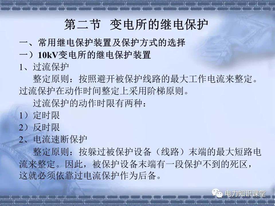 常用继电器和保护的选择原则 (https://ic.work/) 智能电网 第11张