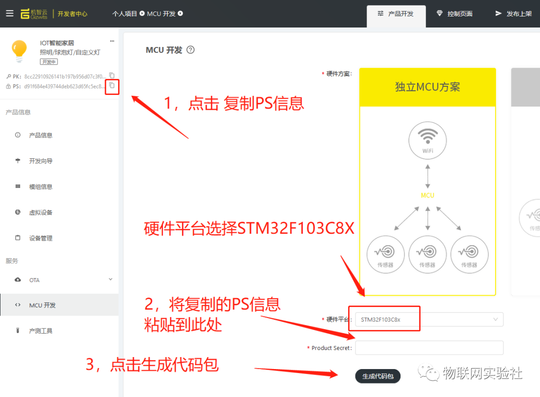 STM32F103+ESP8266接入机智云 实现小型IOT智能家居项目 (https://ic.work/) 物联网 第38张