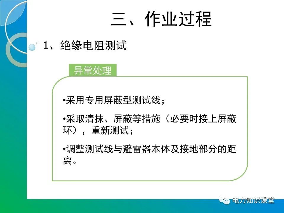 110kV金属氧化物避雷器的停电预防性试验（MOA的结构原理） (https://ic.work/) 智能电网 第8张