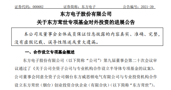 东方电子：东方茸世拟2000万元投资先楫半导体 (https://ic.work/) 推荐 第1张